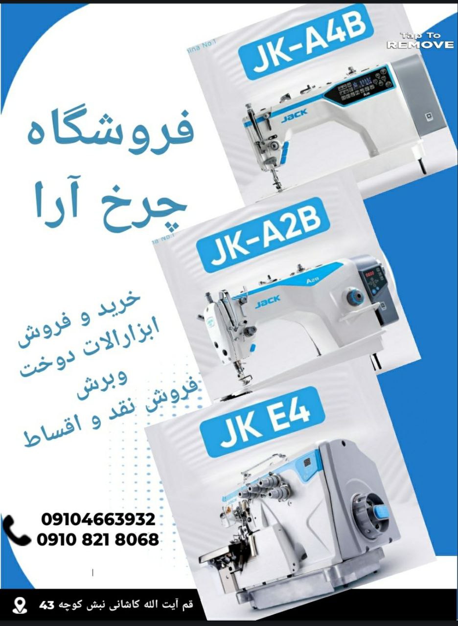 خرید و فروش چرخ خیاطی زوجی و جک بهاری  دوخت و دوز لوازم خیاطی ماشین آلات دوخت و برش چرخ خیاطی نمایندگی فروش و خدمات پس از فروش محصولات دوخت و برش، زوجی ،جک، شونفا  ژوکی ،تیپیکال ، سیرویا ،ارس
