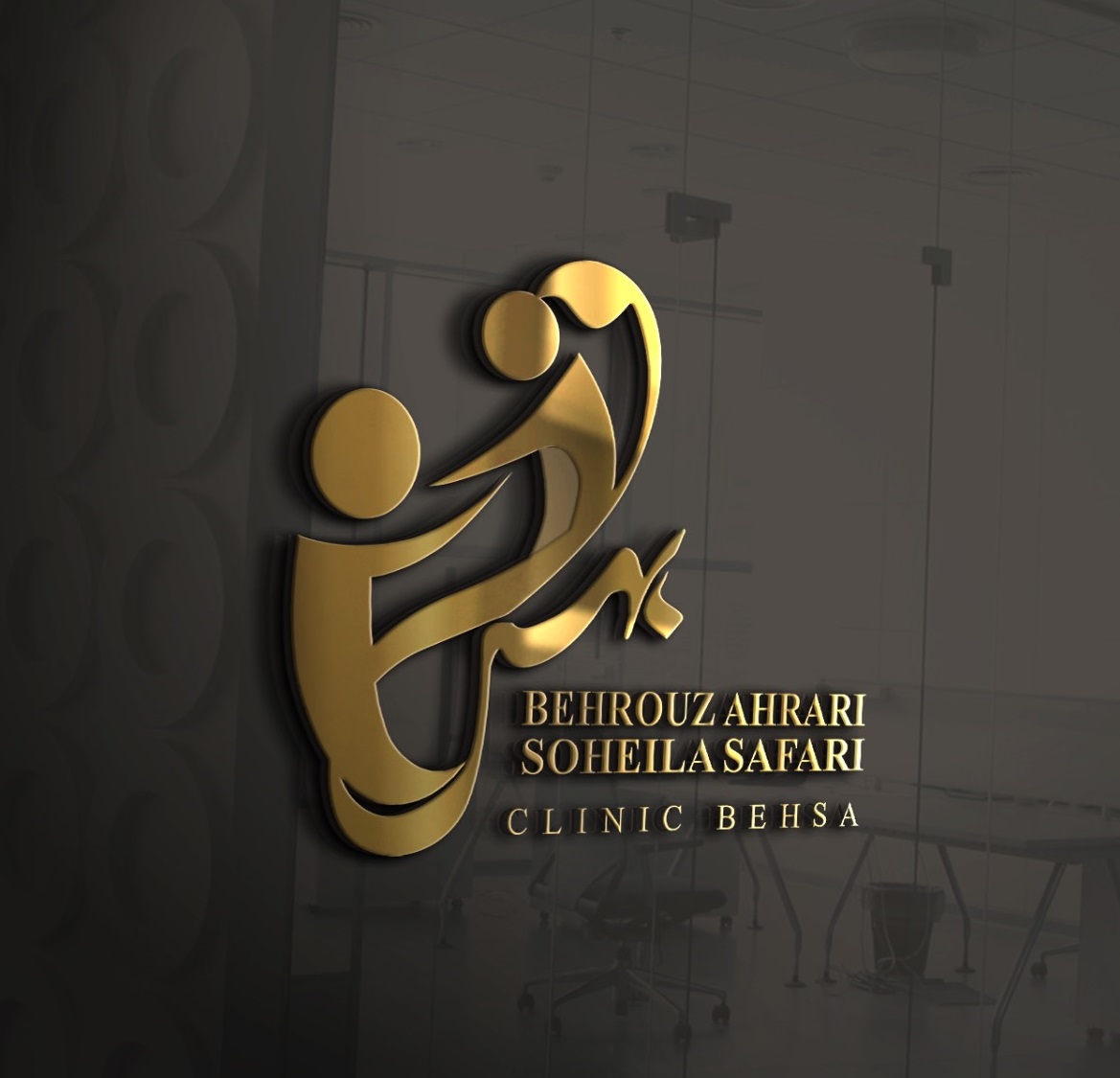 کلینیک تخصصی مشاوره و خدمات روان‌شناختی بهسا